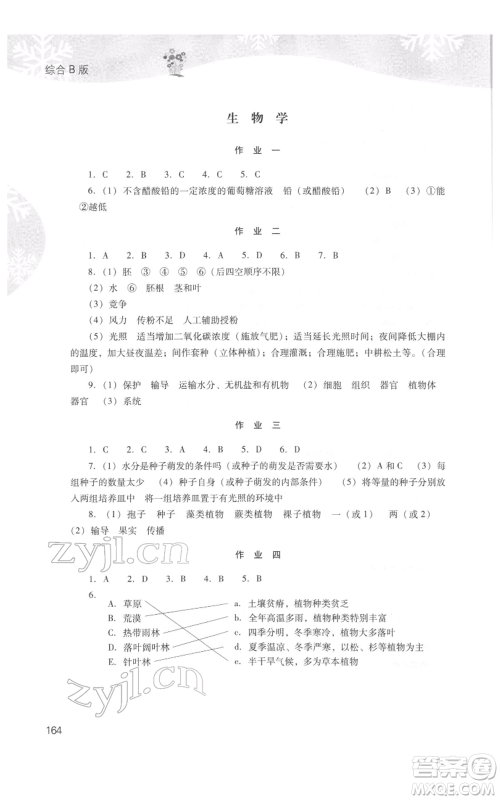 山西教育出版社2022快乐寒假七年级综合B版人教版参考答案