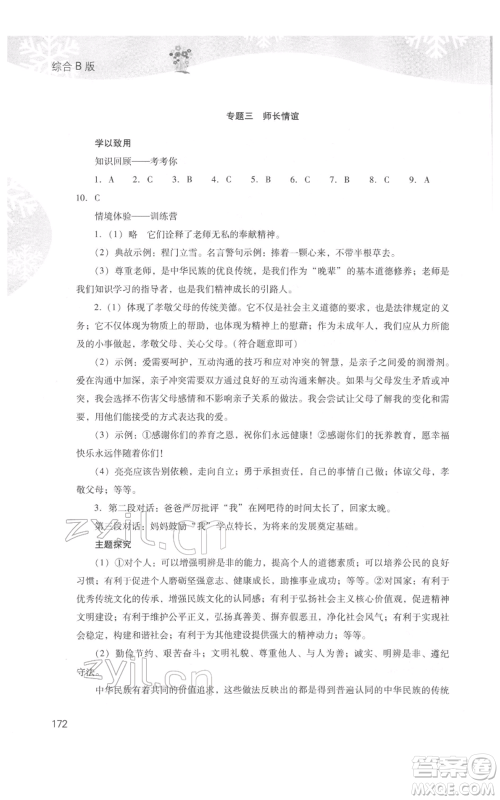 山西教育出版社2022快乐寒假七年级综合B版人教版参考答案