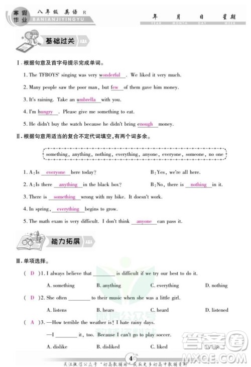 云南科技出版社2022智趣寒假作业八年级英语R人教版答案 云南科技出版社2022智趣寒假作业八年级英语R人教版答案