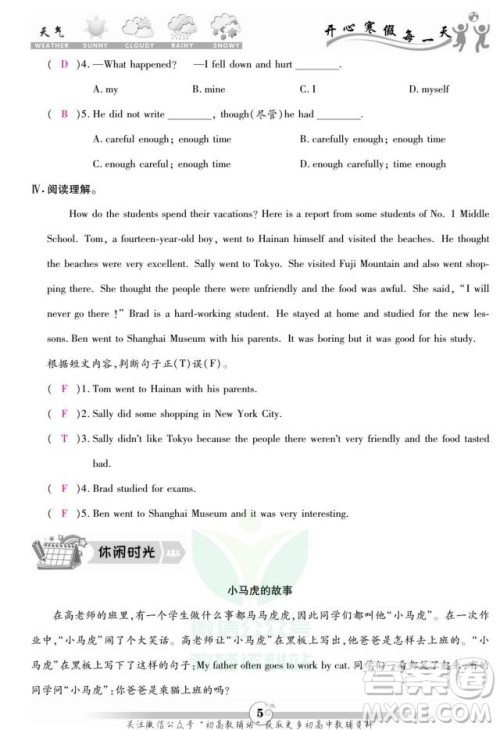 云南科技出版社2022智趣寒假作业八年级英语R人教版答案 云南科技出版社2022智趣寒假作业八年级英语R人教版答案