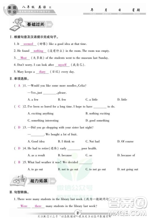云南科技出版社2022智趣寒假作业八年级英语R人教版答案
