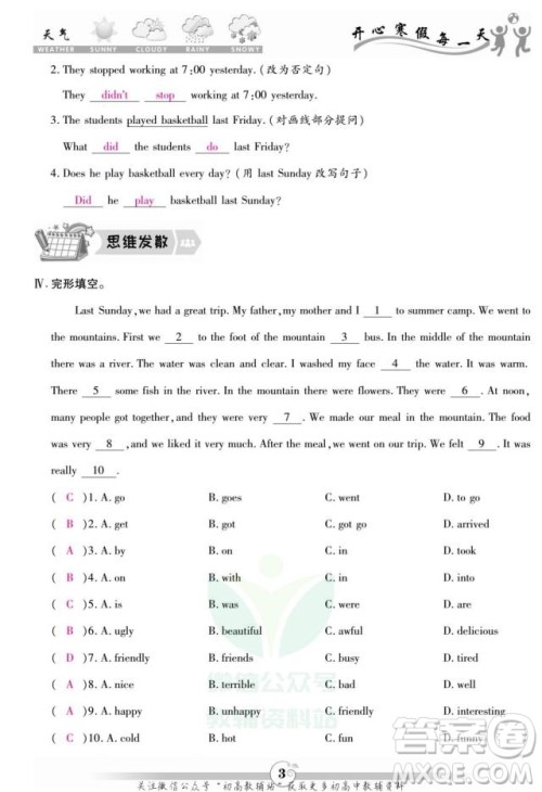 云南科技出版社2022智趣寒假作业八年级英语R人教版答案 云南科技出版社2022智趣寒假作业八年级英语R人教版答案