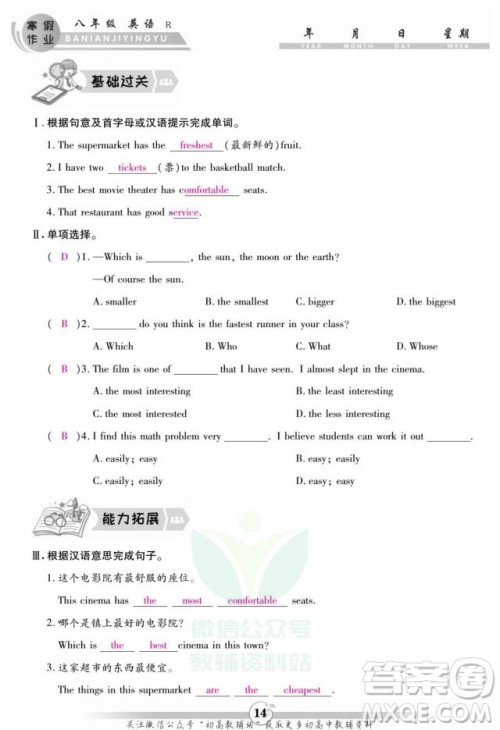 云南科技出版社2022智趣寒假作业八年级英语R人教版答案 云南科技出版社2022智趣寒假作业八年级英语R人教版答案