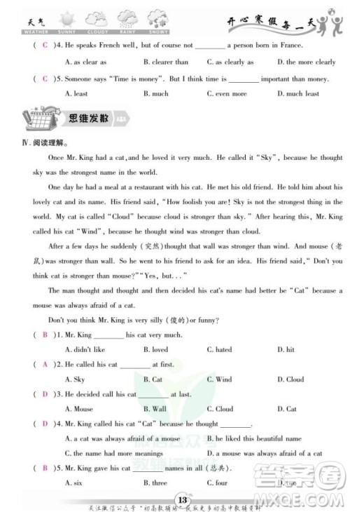 云南科技出版社2022智趣寒假作业八年级英语R人教版答案 云南科技出版社2022智趣寒假作业八年级英语R人教版答案