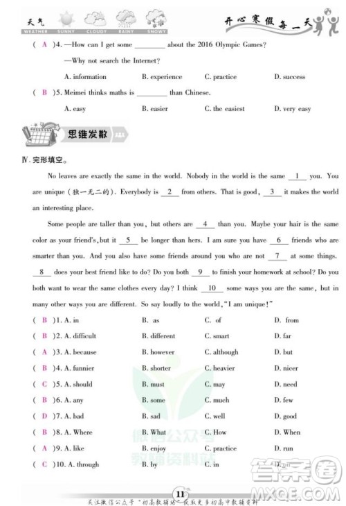 云南科技出版社2022智趣寒假作业八年级英语R人教版答案 云南科技出版社2022智趣寒假作业八年级英语R人教版答案