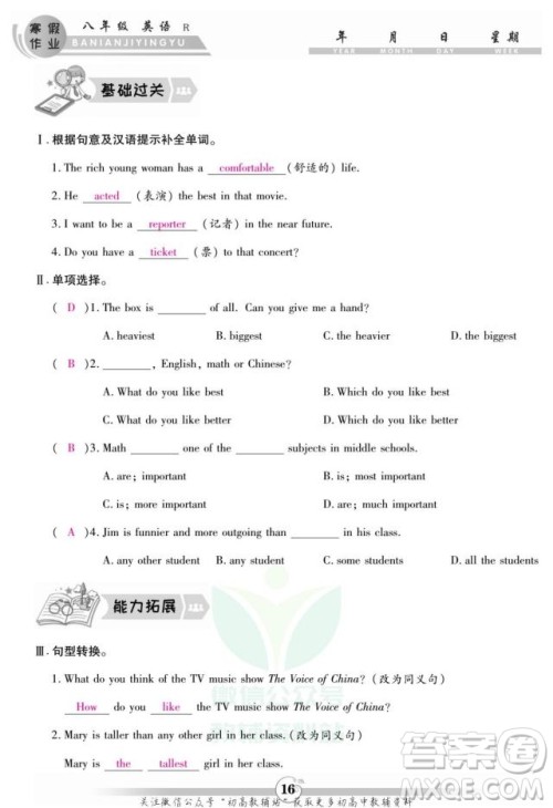 云南科技出版社2022智趣寒假作业八年级英语R人教版答案