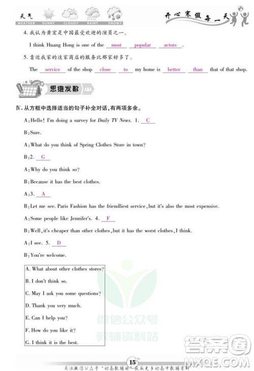 云南科技出版社2022智趣寒假作业八年级英语R人教版答案 云南科技出版社2022智趣寒假作业八年级英语R人教版答案