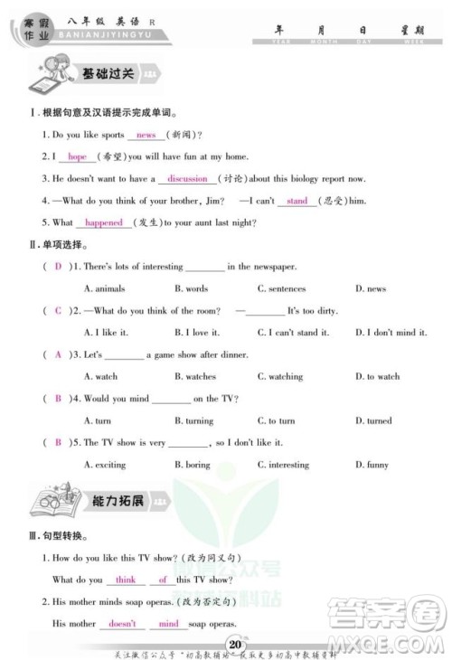 云南科技出版社2022智趣寒假作业八年级英语R人教版答案 云南科技出版社2022智趣寒假作业八年级英语R人教版答案
