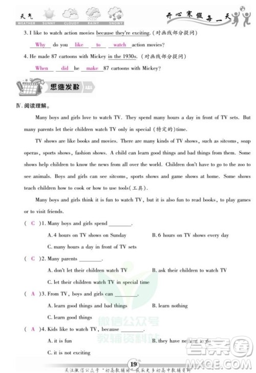 云南科技出版社2022智趣寒假作业八年级英语R人教版答案