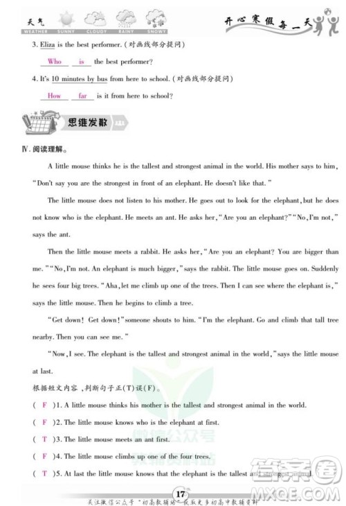 云南科技出版社2022智趣寒假作业八年级英语R人教版答案 云南科技出版社2022智趣寒假作业八年级英语R人教版答案