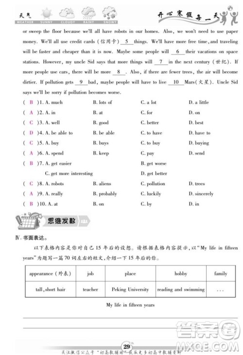 云南科技出版社2022智趣寒假作业八年级英语R人教版答案 云南科技出版社2022智趣寒假作业八年级英语R人教版答案