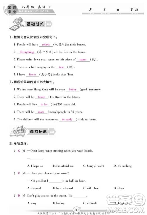 云南科技出版社2022智趣寒假作业八年级英语R人教版答案 云南科技出版社2022智趣寒假作业八年级英语R人教版答案