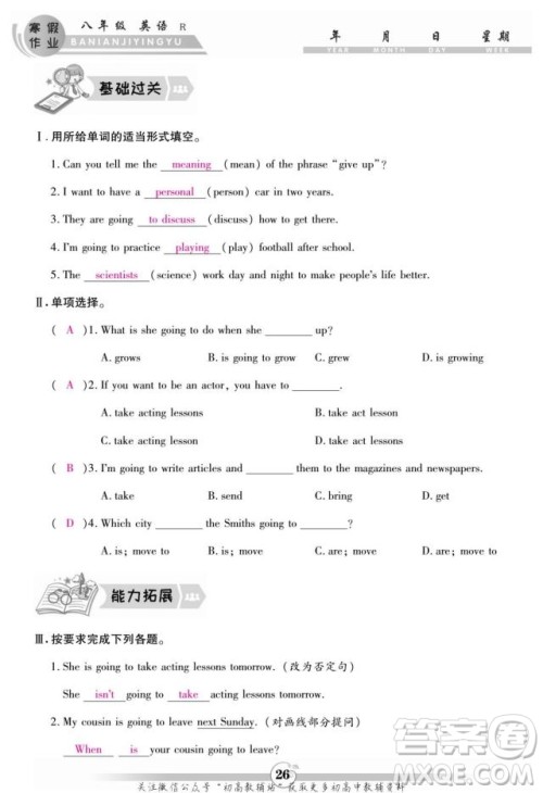 云南科技出版社2022智趣寒假作业八年级英语R人教版答案