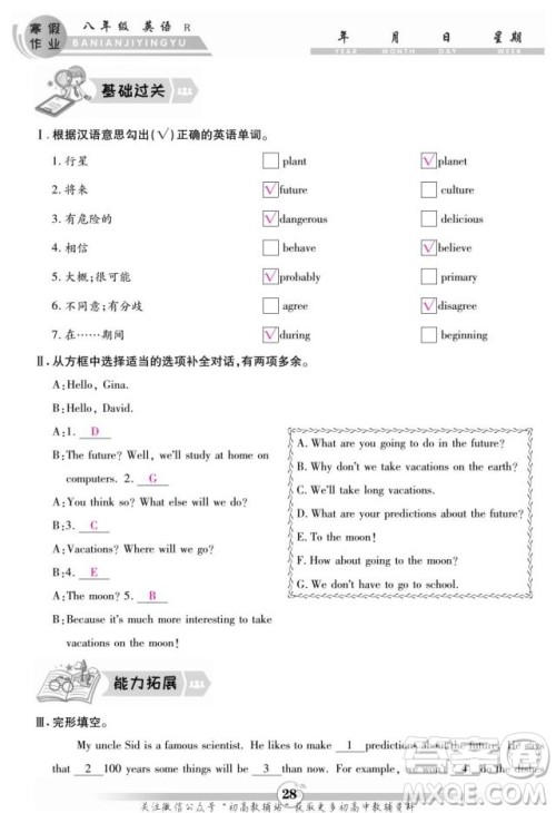 云南科技出版社2022智趣寒假作业八年级英语R人教版答案 云南科技出版社2022智趣寒假作业八年级英语R人教版答案