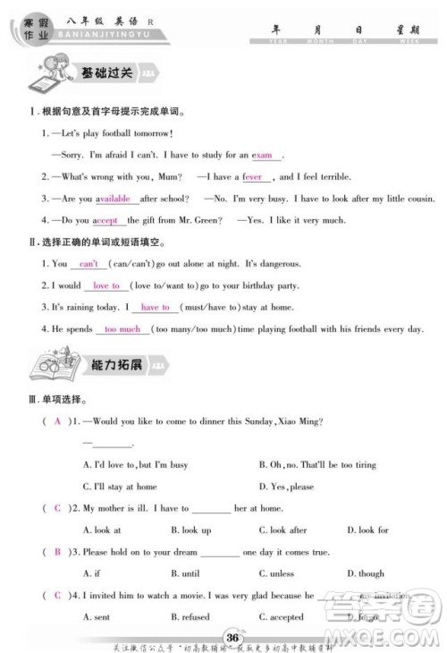 云南科技出版社2022智趣寒假作业八年级英语R人教版答案