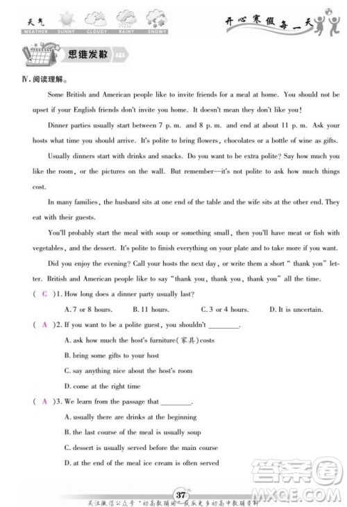 云南科技出版社2022智趣寒假作业八年级英语R人教版答案 云南科技出版社2022智趣寒假作业八年级英语R人教版答案