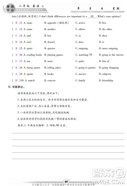 云南科技出版社2022智趣寒假作业八年级英语R人教版答案 云南科技出版社2022智趣寒假作业八年级英语R人教版答案