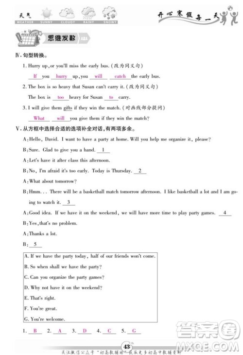 云南科技出版社2022智趣寒假作业八年级英语R人教版答案 云南科技出版社2022智趣寒假作业八年级英语R人教版答案