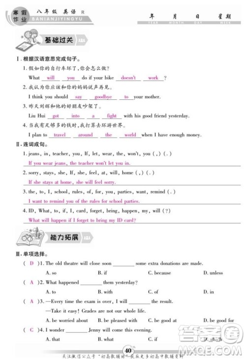 云南科技出版社2022智趣寒假作业八年级英语R人教版答案 云南科技出版社2022智趣寒假作业八年级英语R人教版答案
