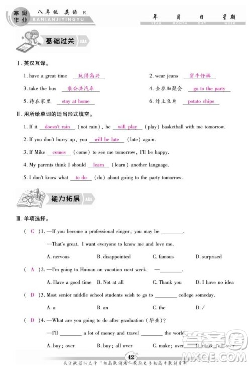 云南科技出版社2022智趣寒假作业八年级英语R人教版答案