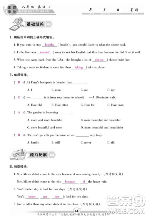 云南科技出版社2022智趣寒假作业八年级英语R人教版答案