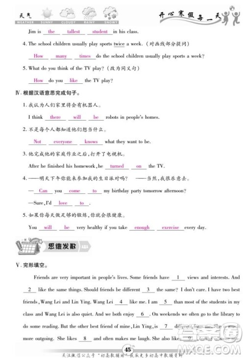 云南科技出版社2022智趣寒假作业八年级英语R人教版答案 云南科技出版社2022智趣寒假作业八年级英语R人教版答案