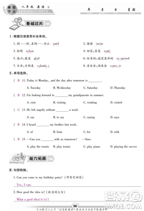 云南科技出版社2022智趣寒假作业八年级英语R人教版答案