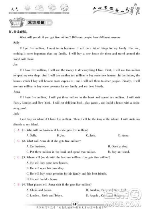云南科技出版社2022智趣寒假作业八年级英语R人教版答案 云南科技出版社2022智趣寒假作业八年级英语R人教版答案