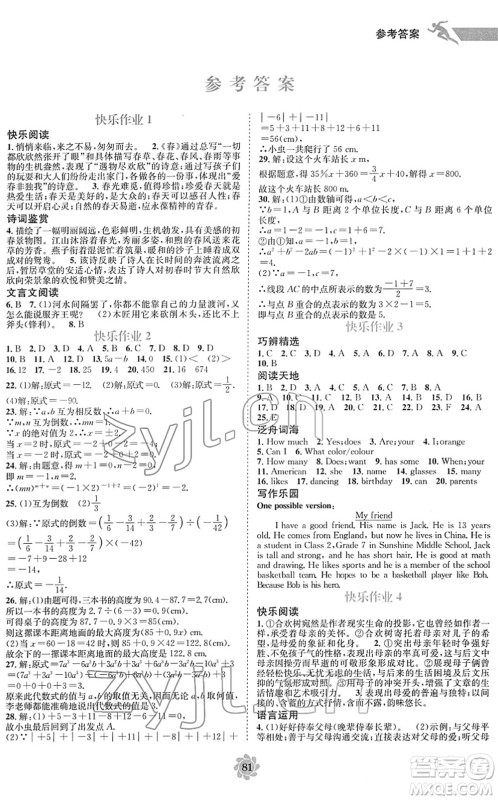 电子科技大学出版社2022假期作业快乐接力营七年级寒假合订本通用版答案