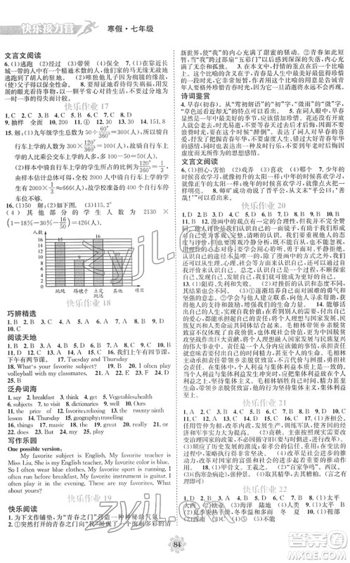 电子科技大学出版社2022假期作业快乐接力营七年级寒假合订本通用版答案