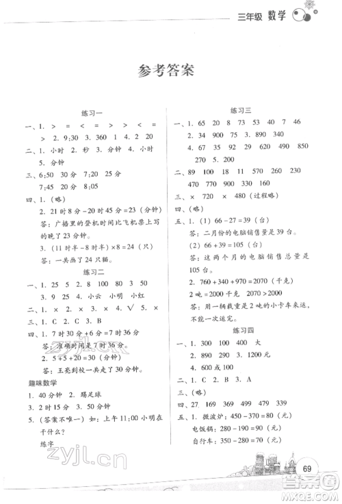 云南大学出版社2022寒假活动边学边玩资源包三年级数学通用版参考答案