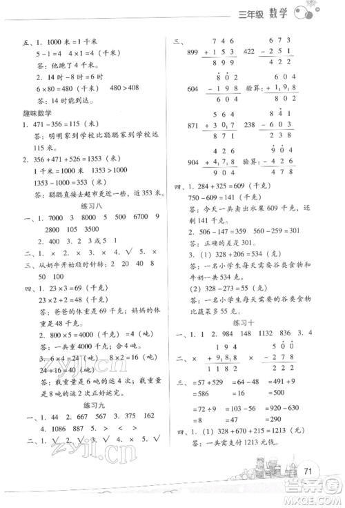 云南大学出版社2022寒假活动边学边玩资源包三年级数学通用版参考答案