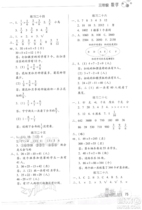 云南大学出版社2022寒假活动边学边玩资源包三年级数学通用版参考答案