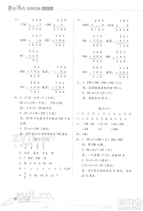 云南大学出版社2022寒假活动边学边玩资源包三年级数学通用版参考答案