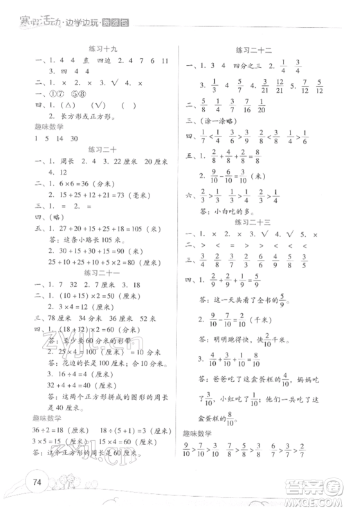 云南大学出版社2022寒假活动边学边玩资源包三年级数学通用版参考答案