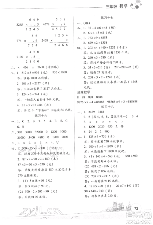 云南大学出版社2022寒假活动边学边玩资源包三年级数学通用版参考答案