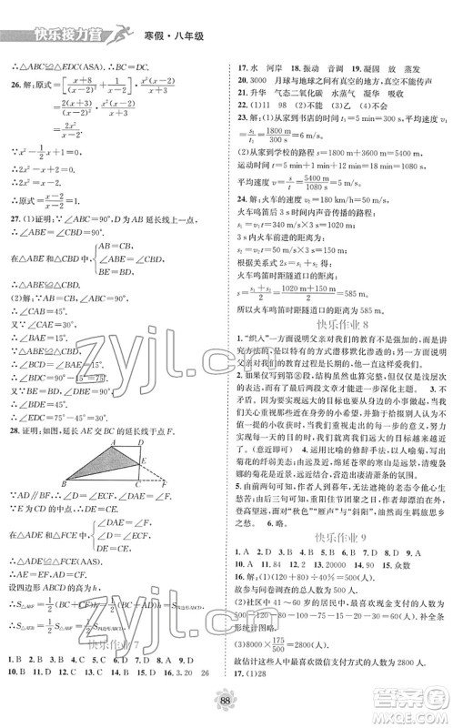 电子科技大学出版社2022假期作业快乐接力营八年级寒假合订本通用版答案
