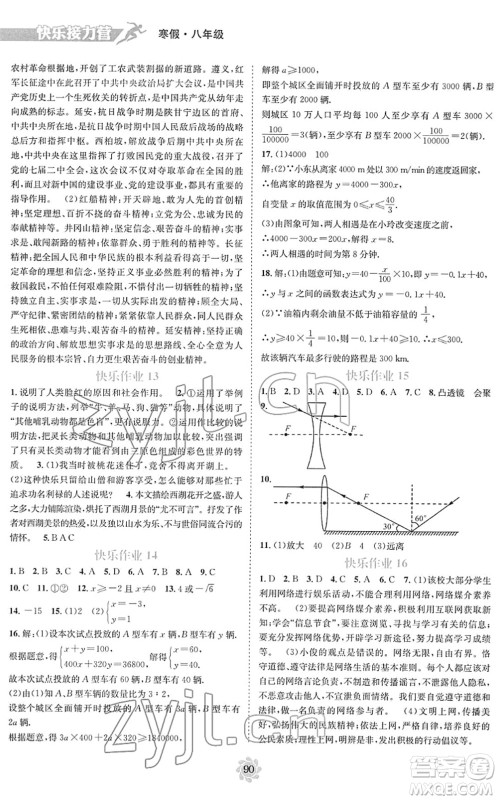 电子科技大学出版社2022假期作业快乐接力营八年级寒假合订本通用版答案