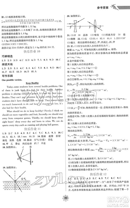 电子科技大学出版社2022假期作业快乐接力营八年级寒假合订本通用版答案