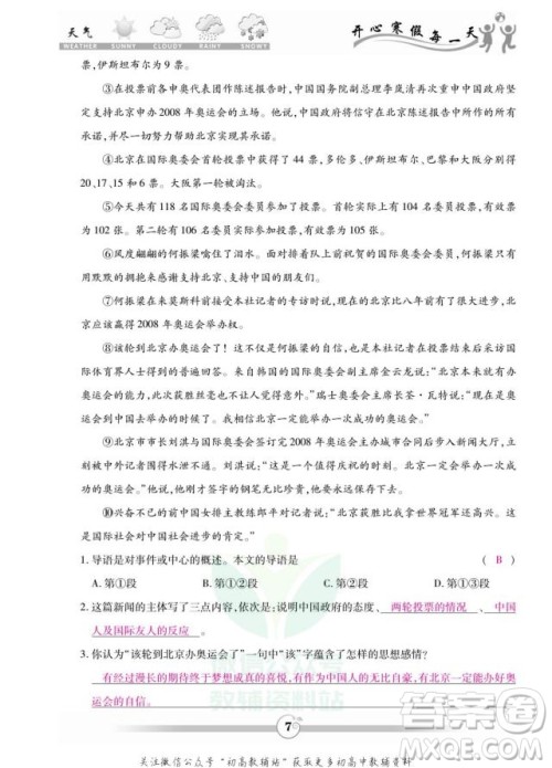 云南科技出版社2022智趣寒假作业八年级语文部编版答案