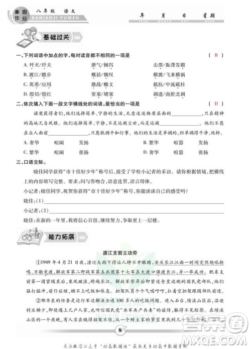 云南科技出版社2022智趣寒假作业八年级语文部编版答案