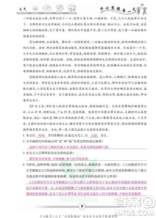 云南科技出版社2022智趣寒假作业八年级语文部编版答案