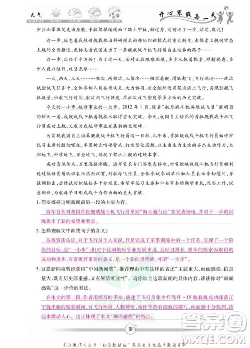 云南科技出版社2022智趣寒假作业八年级语文部编版答案
