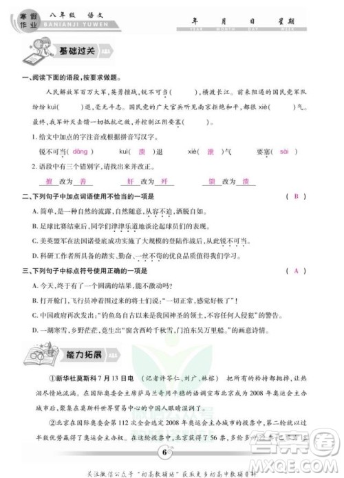 云南科技出版社2022智趣寒假作业八年级语文部编版答案
