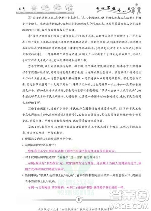 云南科技出版社2022智趣寒假作业八年级语文部编版答案