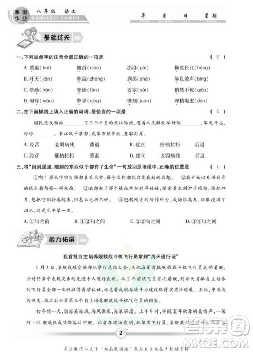 云南科技出版社2022智趣寒假作业八年级语文部编版答案