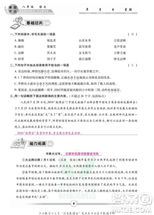云南科技出版社2022智趣寒假作业八年级语文部编版答案