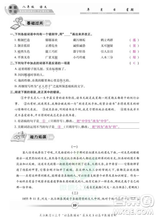 云南科技出版社2022智趣寒假作业八年级语文部编版答案