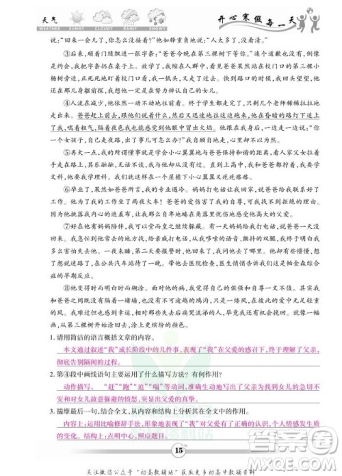 云南科技出版社2022智趣寒假作业八年级语文部编版答案