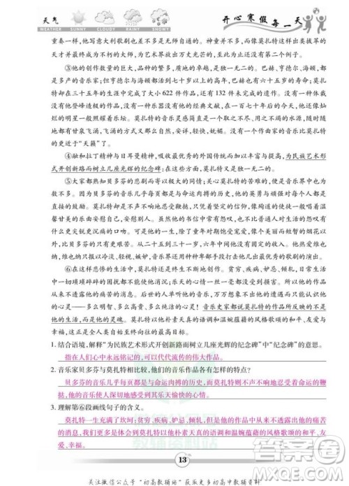 云南科技出版社2022智趣寒假作业八年级语文部编版答案